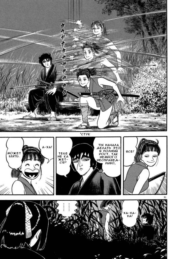 Манга Азуми - Глава 127 Страница 31