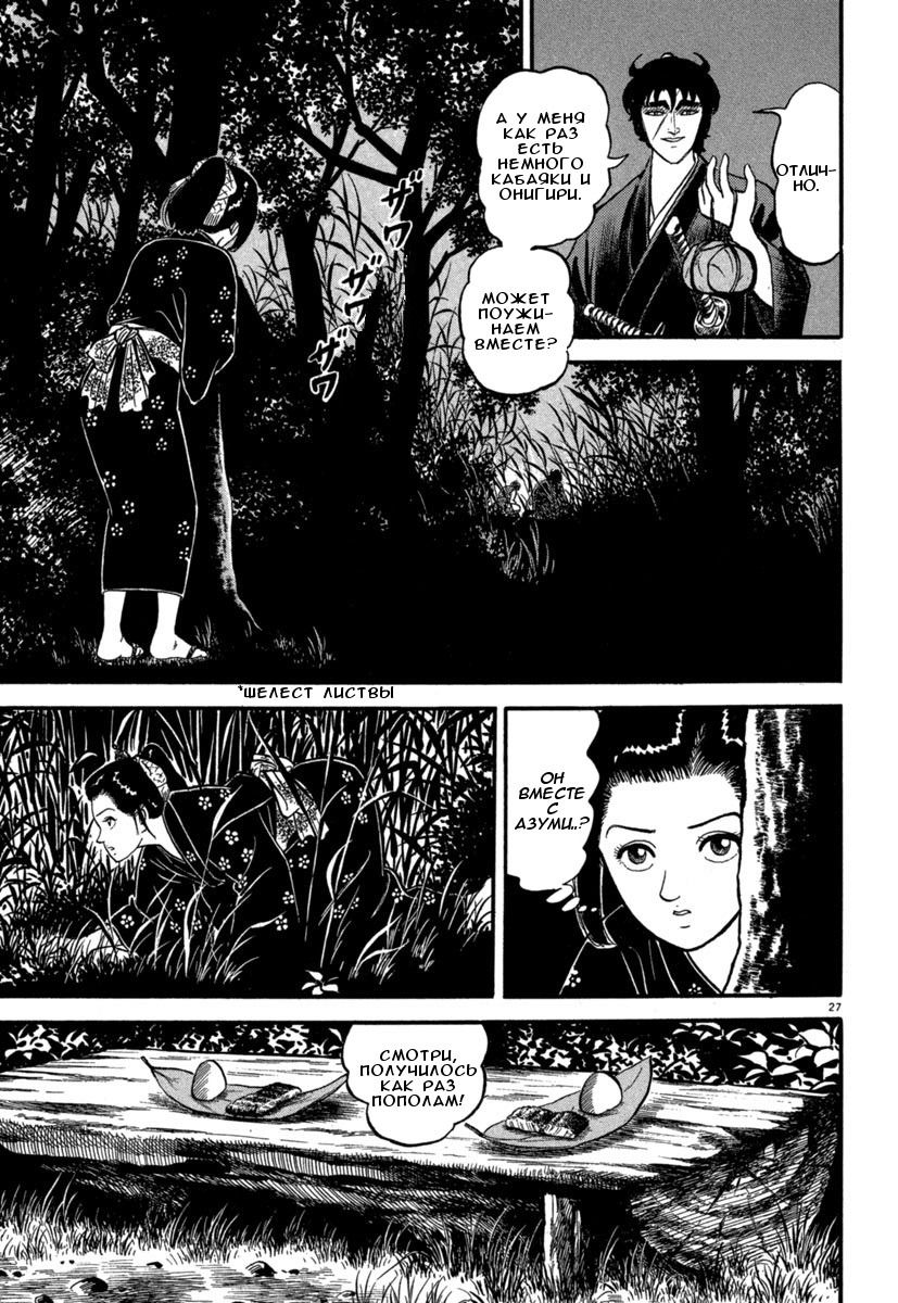 Манга Азуми - Глава 127 Страница 27