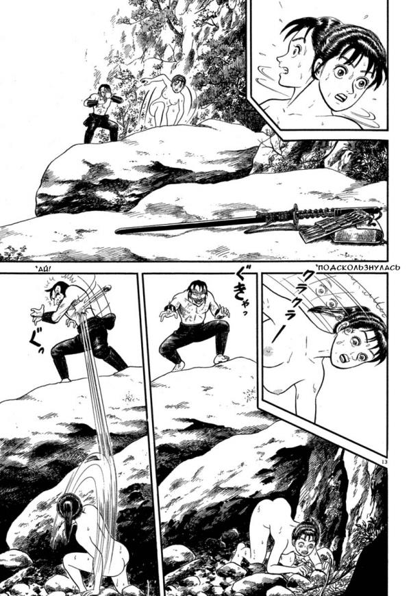 Манга Азуми - Глава 127 Страница 13