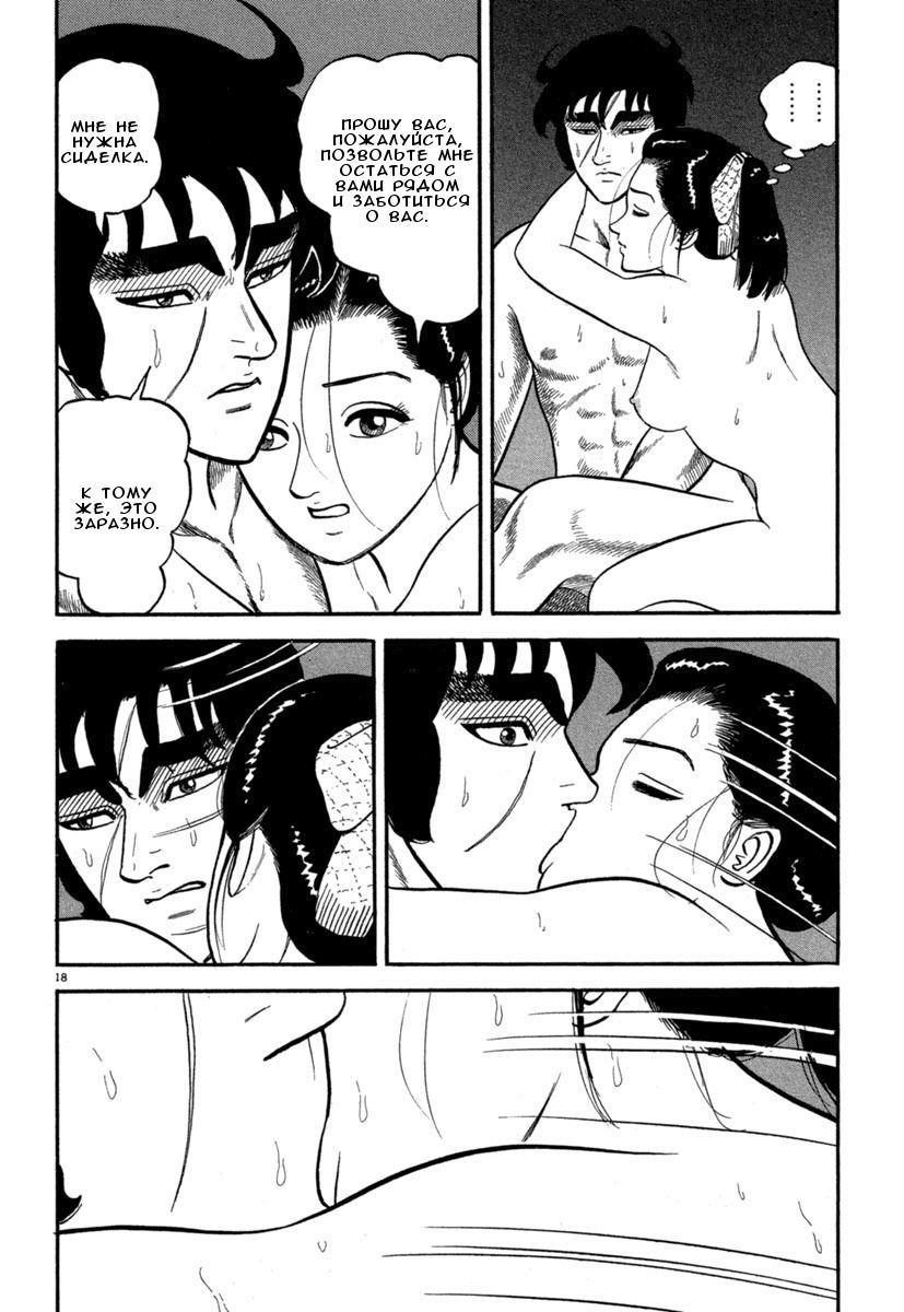 Манга Азуми - Глава 127 Страница 18