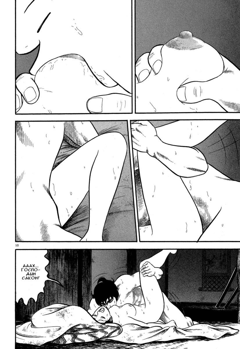 Манга Азуми - Глава 127 Страница 10