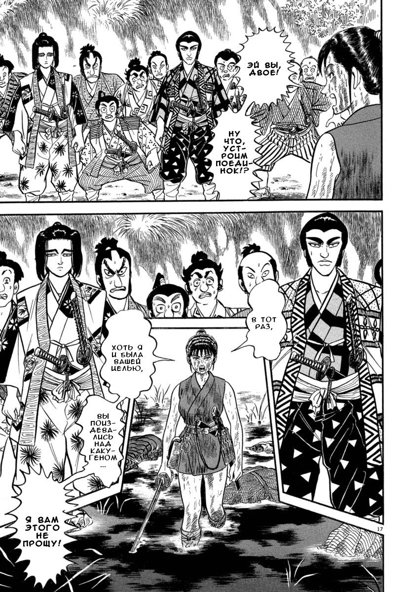 Манга Азуми - Глава 126 Страница 16