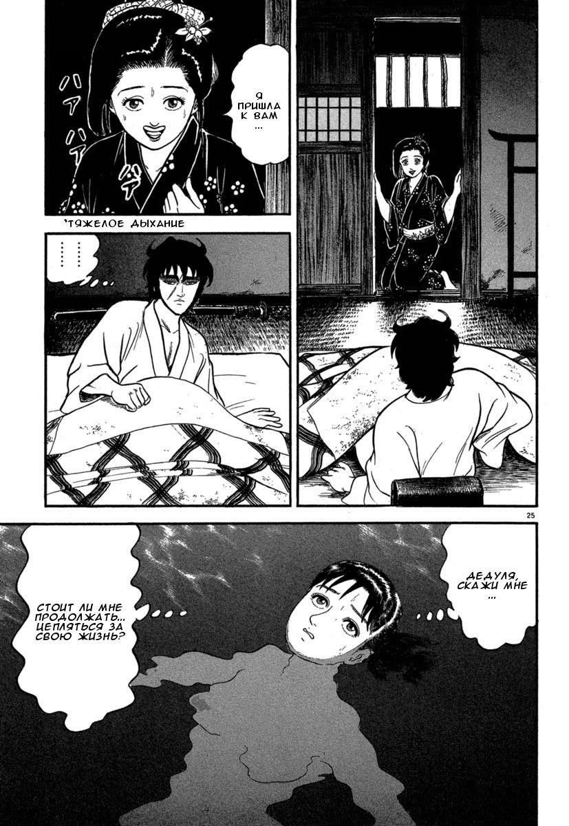 Манга Азуми - Глава 126 Страница 23