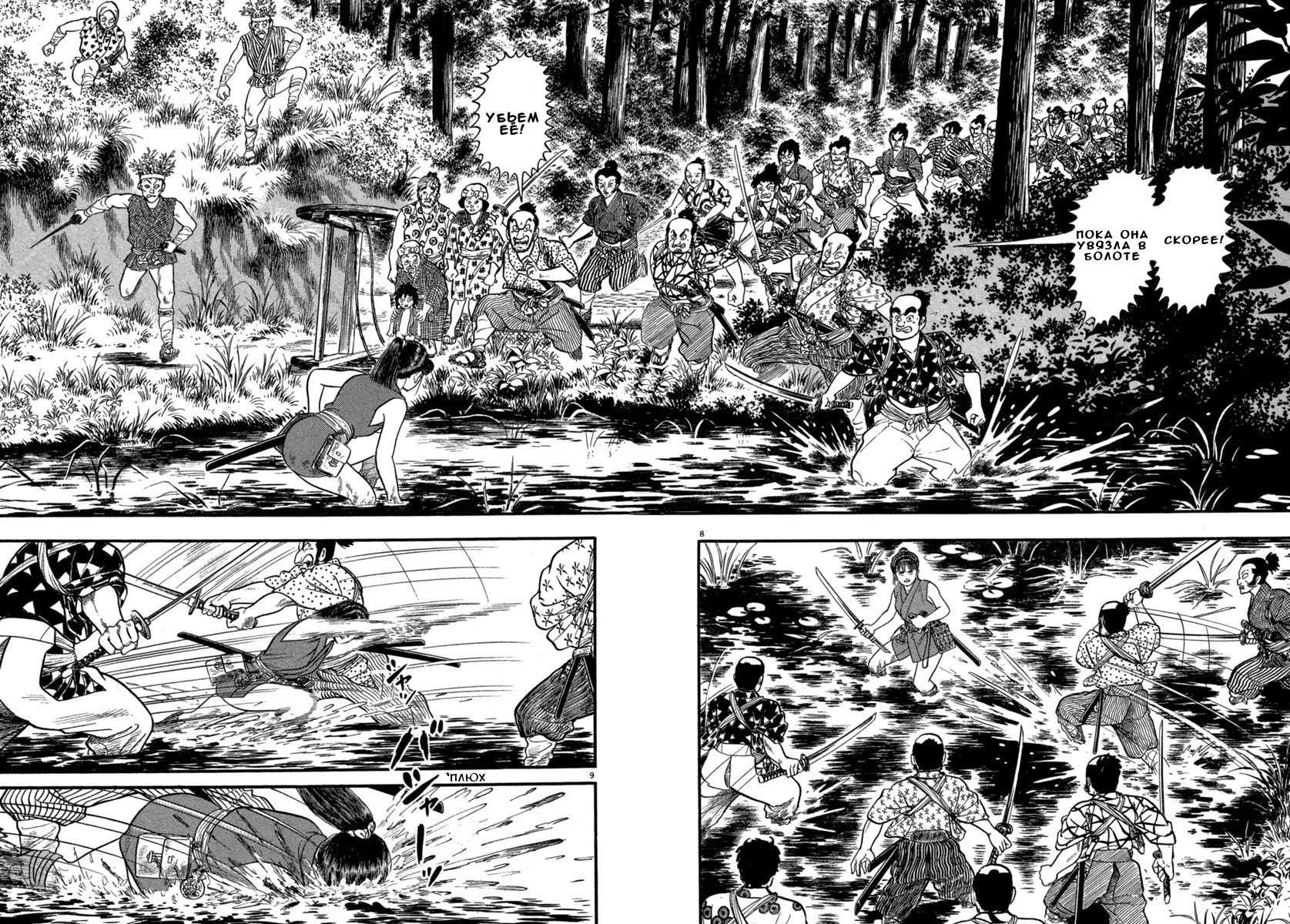 Манга Азуми - Глава 126 Страница 8