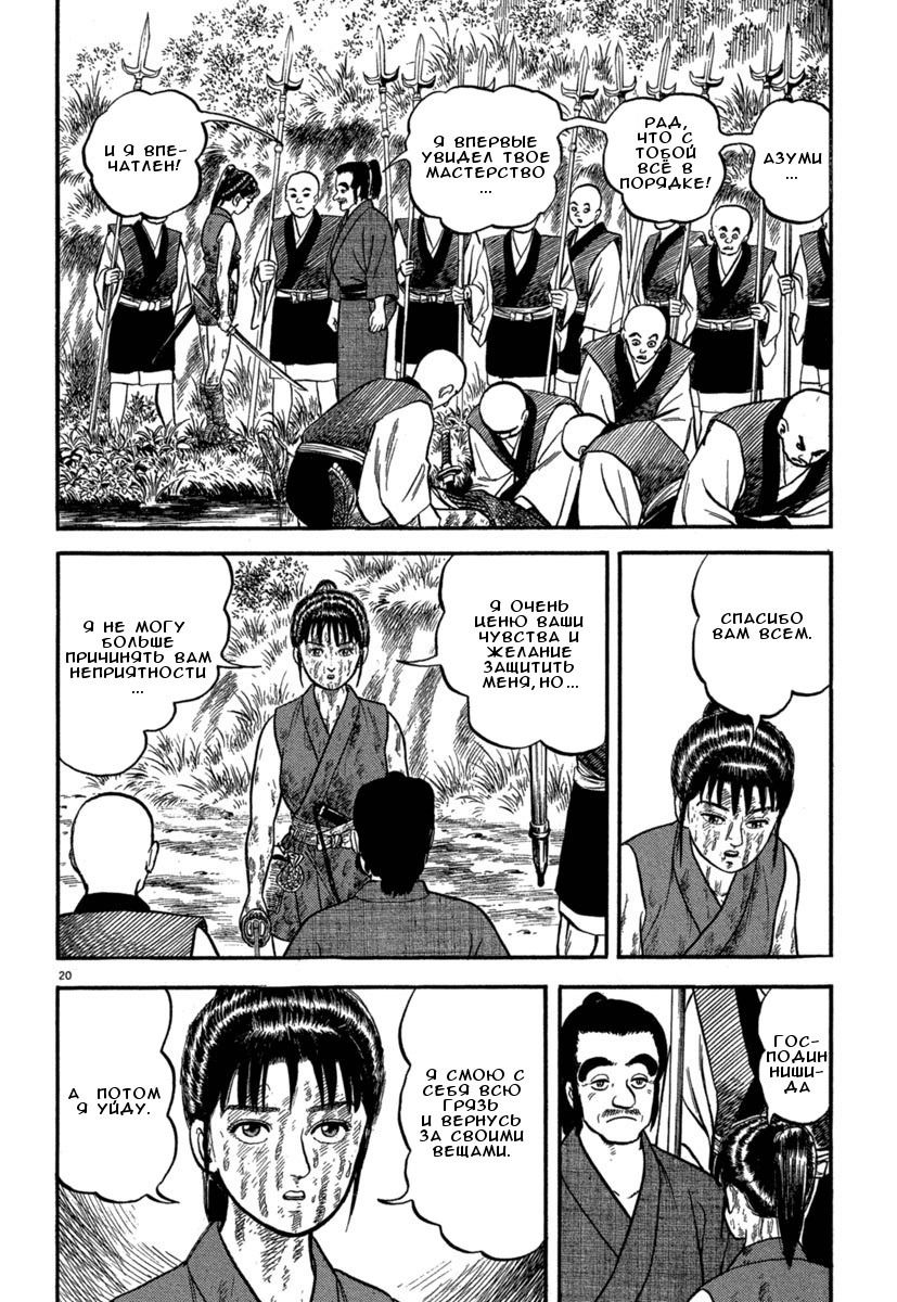 Манга Азуми - Глава 126 Страница 18