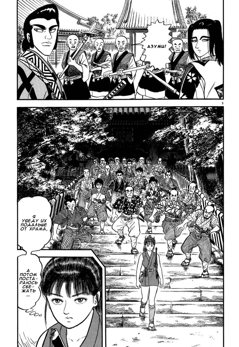 Манга Азуми - Глава 126 Страница 3