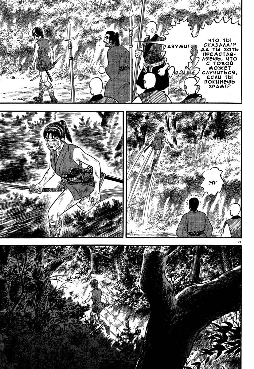 Манга Азуми - Глава 126 Страница 19