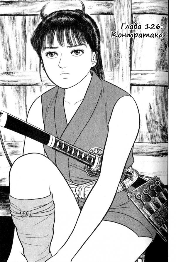 Манга Азуми - Глава 126 Страница 1