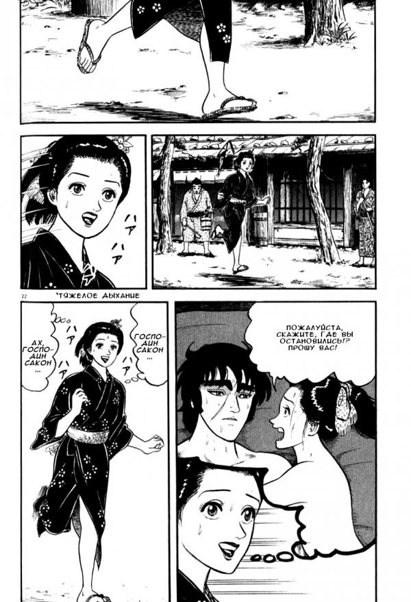 Манга Азуми - Глава 126 Страница 20