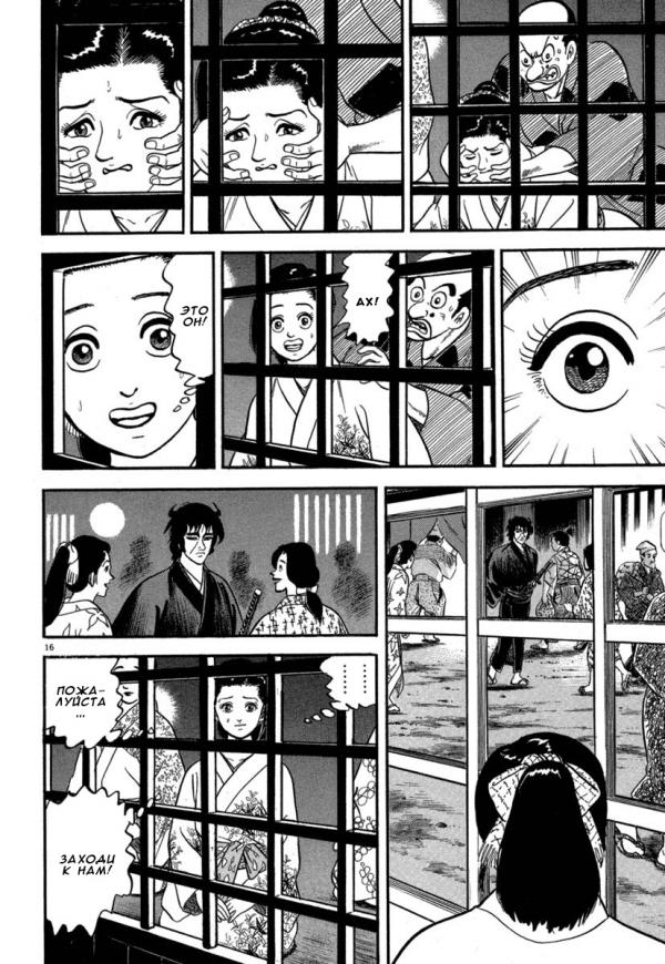 Манга Азуми - Глава 125 Страница 16
