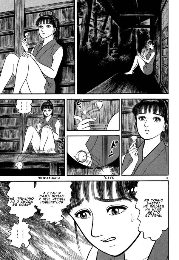 Манга Азуми - Глава 125 Страница 19