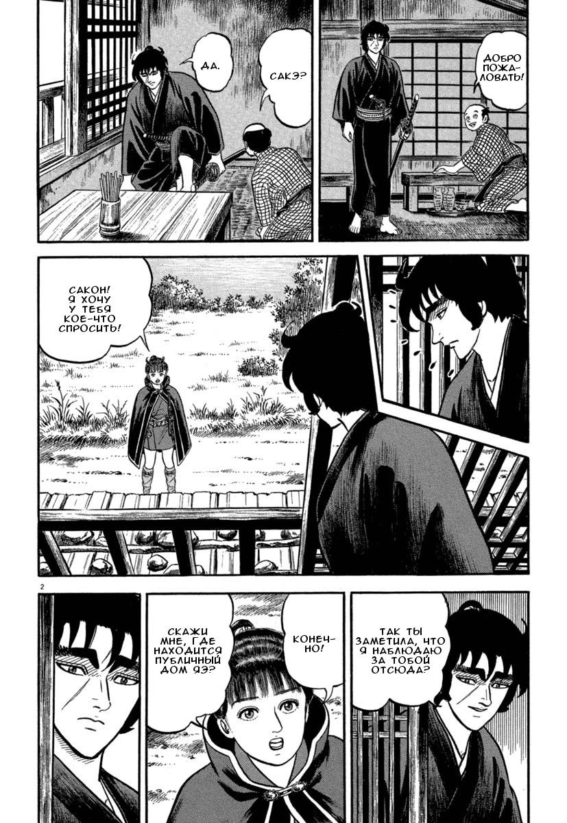 Манга Азуми - Глава 125 Страница 2