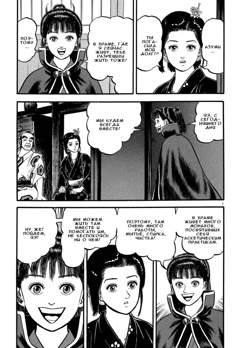 Манга Азуми - Глава 125 Страница 7