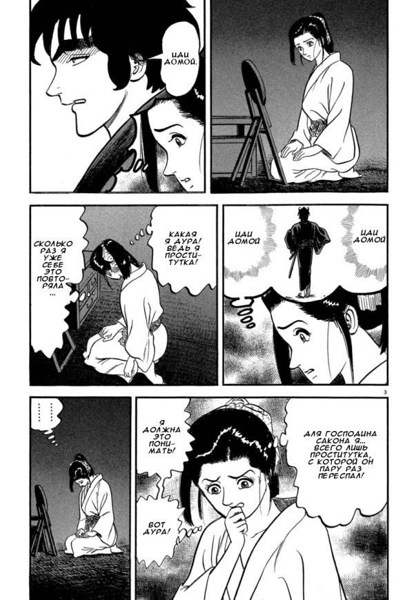 Манга Азуми - Глава 125 Страница 3