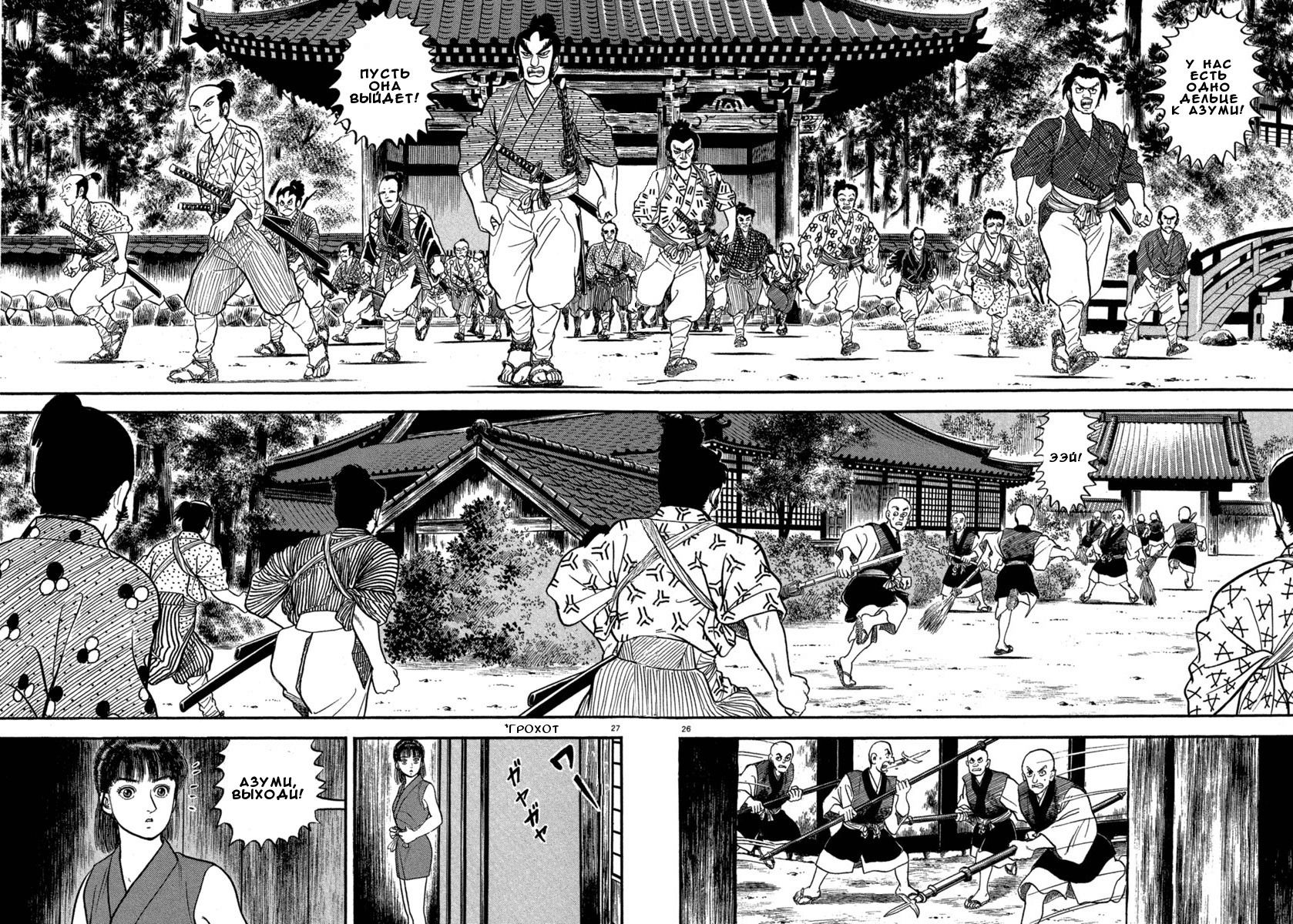 Манга Азуми - Глава 125 Страница 26