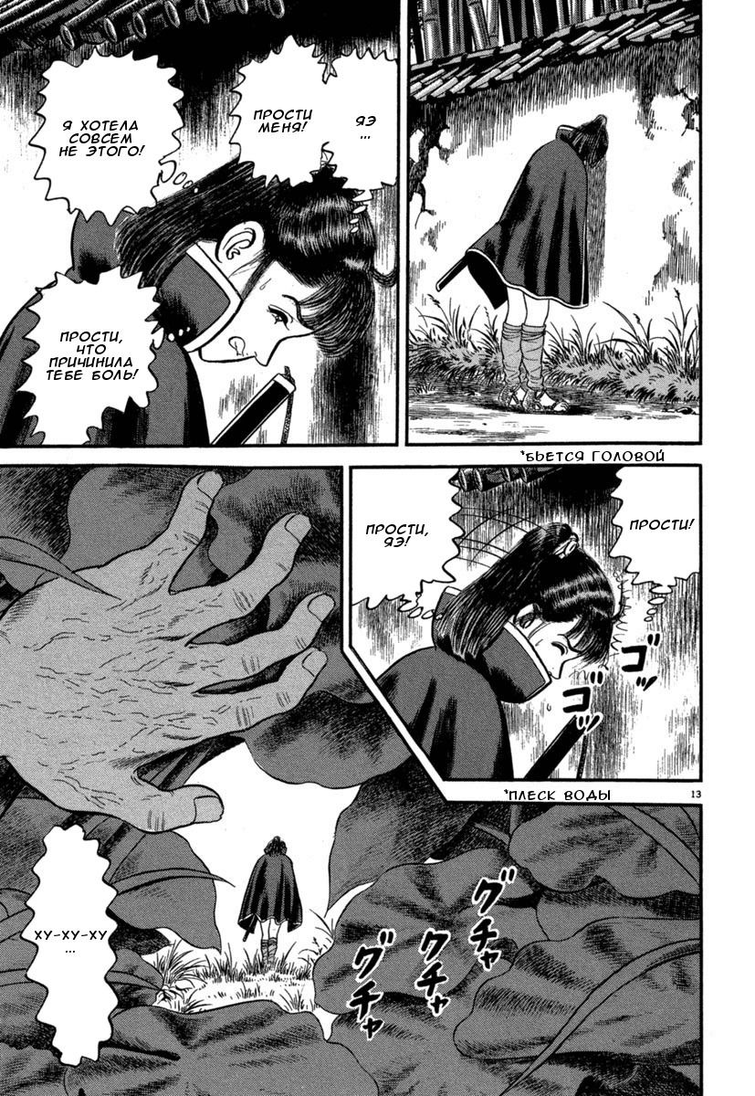 Манга Азуми - Глава 125 Страница 13