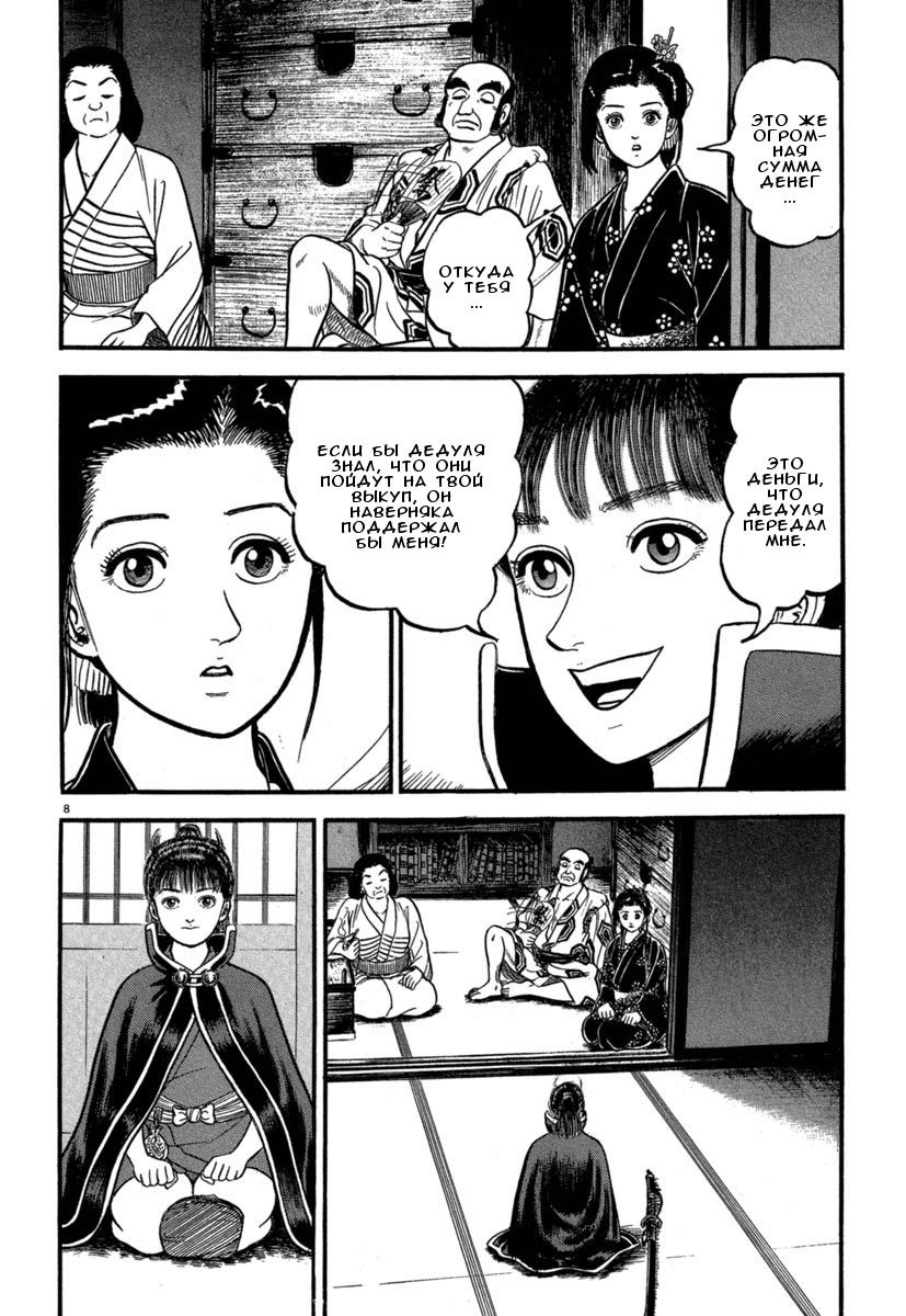 Манга Азуми - Глава 125 Страница 8