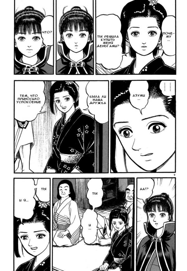 Манга Азуми - Глава 125 Страница 9