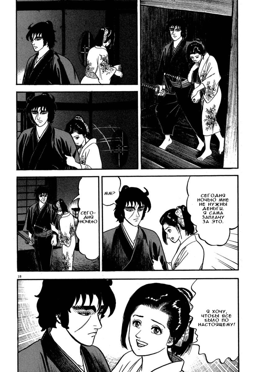 Манга Азуми - Глава 125 Страница 18