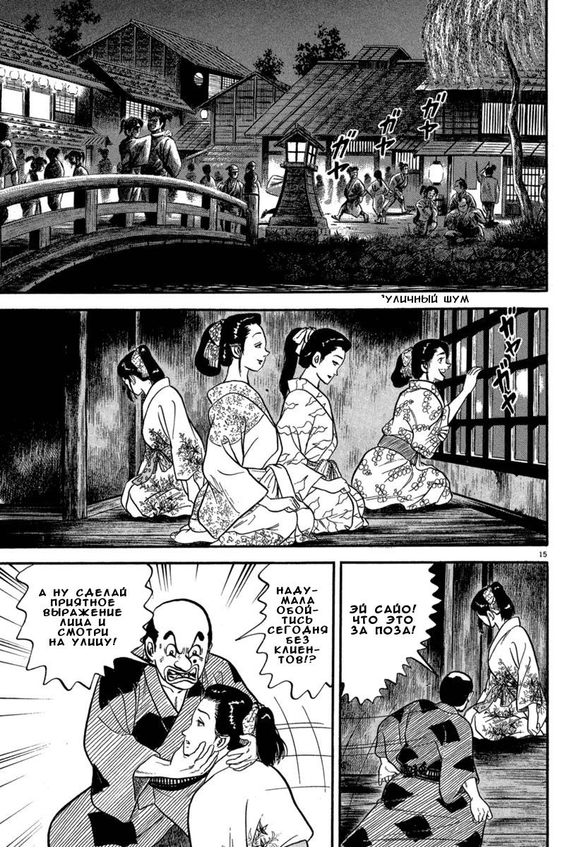 Манга Азуми - Глава 125 Страница 15