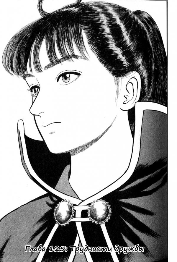 Манга Азуми - Глава 125 Страница 1