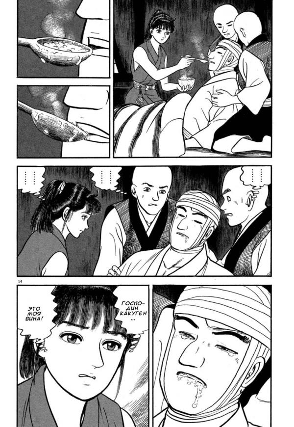 Манга Азуми - Глава 125 Страница 14