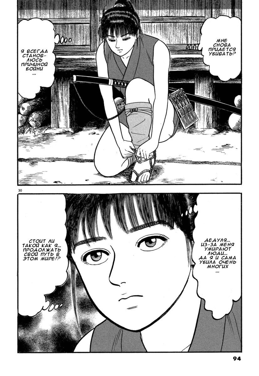 Манга Азуми - Глава 125 Страница 28