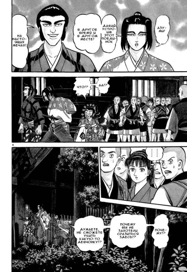 Манга Азуми - Глава 124 Страница 6