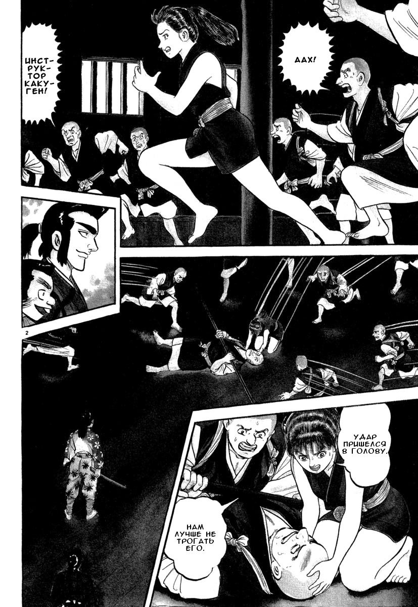 Манга Азуми - Глава 124 Страница 2