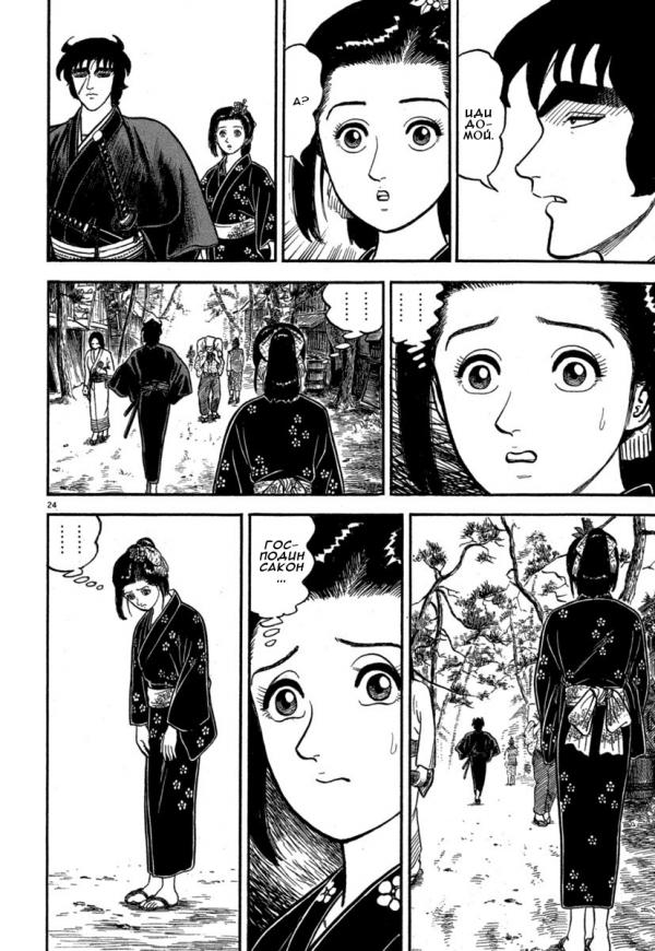 Манга Азуми - Глава 124 Страница 24