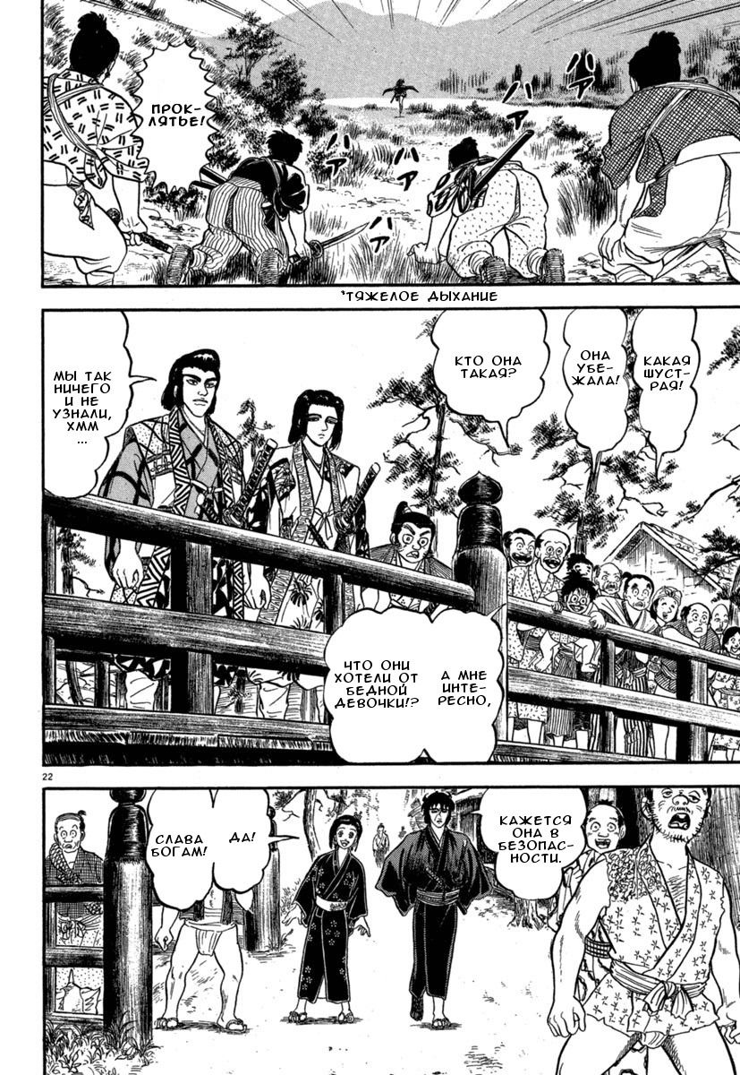 Манга Азуми - Глава 124 Страница 22