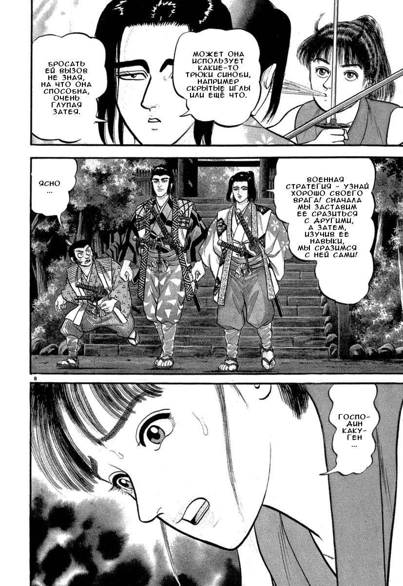 Манга Азуми - Глава 124 Страница 8