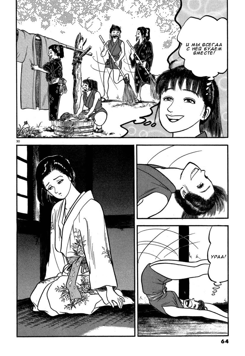 Манга Азуми - Глава 124 Страница 30