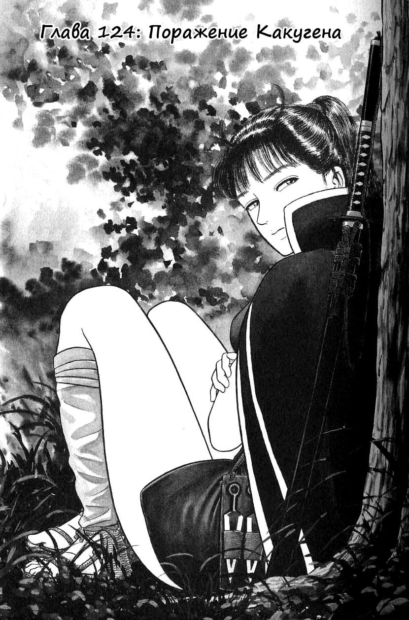 Манга Азуми - Глава 124 Страница 1