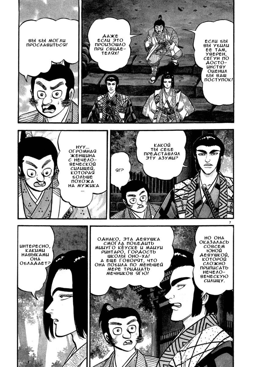 Манга Азуми - Глава 124 Страница 7