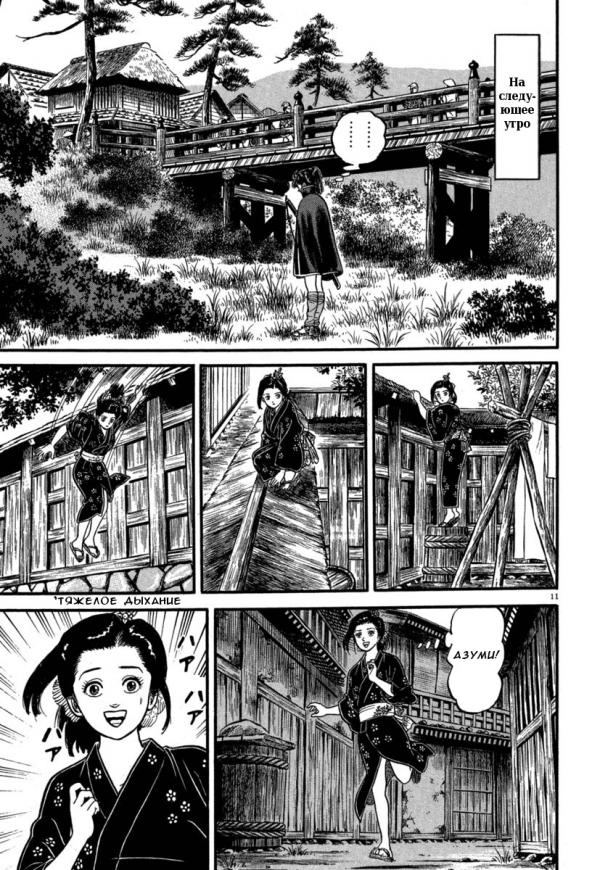 Манга Азуми - Глава 124 Страница 11