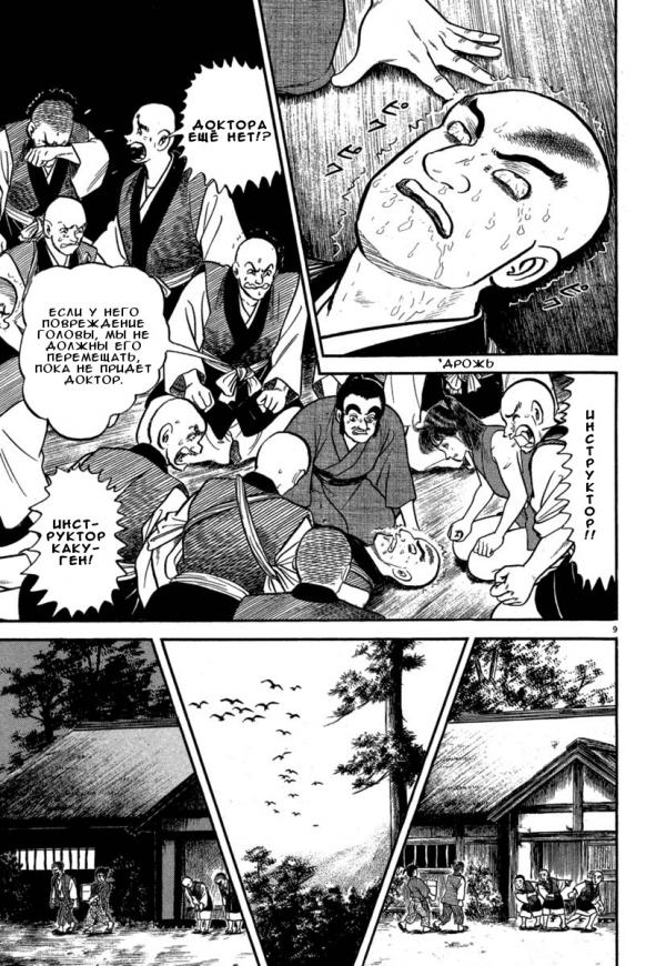 Манга Азуми - Глава 124 Страница 9