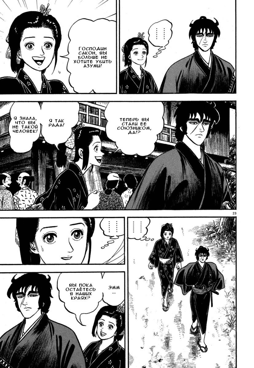 Манга Азуми - Глава 124 Страница 23