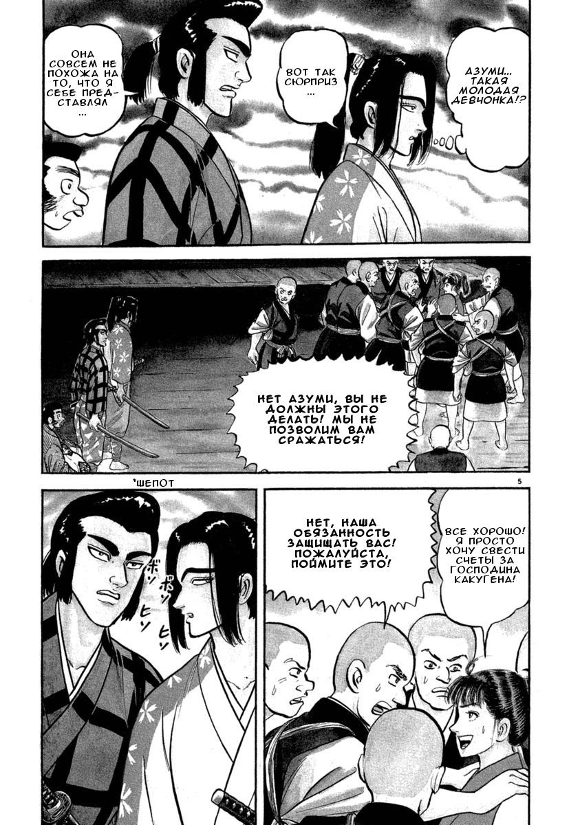 Манга Азуми - Глава 124 Страница 5