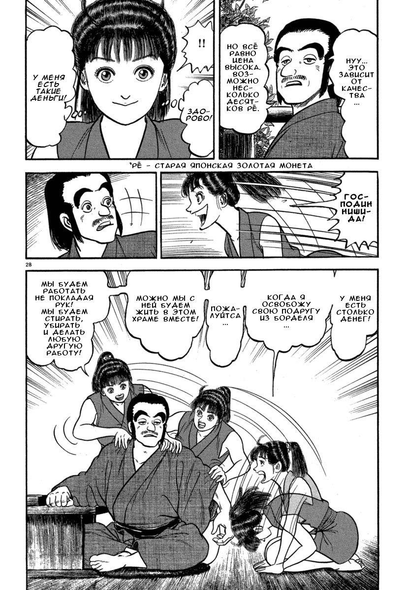 Манга Азуми - Глава 124 Страница 28