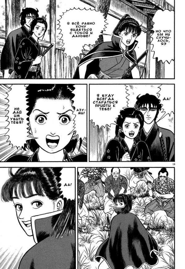 Манга Азуми - Глава 124 Страница 19