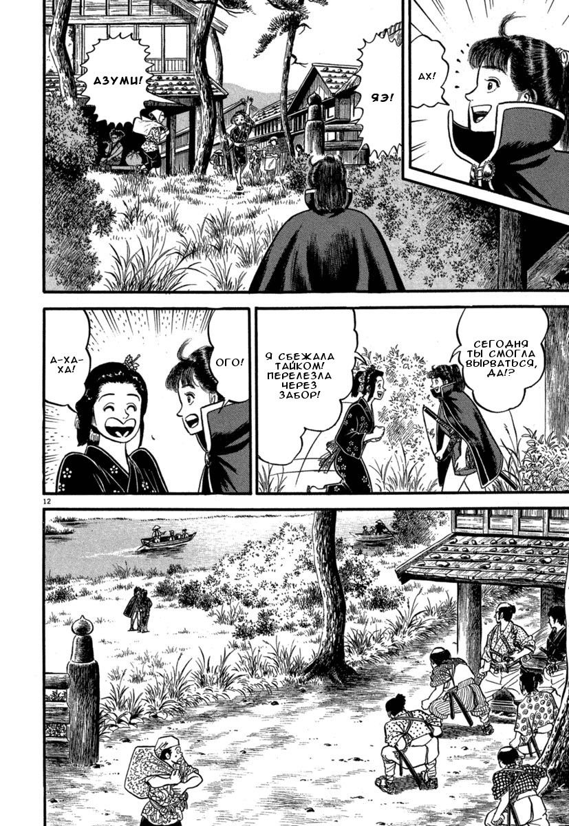 Манга Азуми - Глава 124 Страница 12