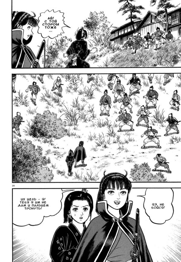 Манга Азуми - Глава 124 Страница 14