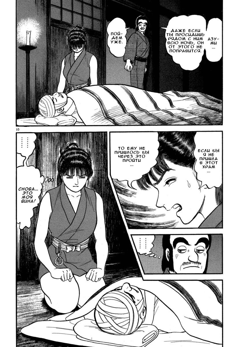 Манга Азуми - Глава 124 Страница 10