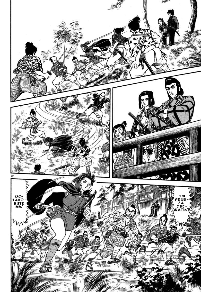 Манга Азуми - Глава 124 Страница 20