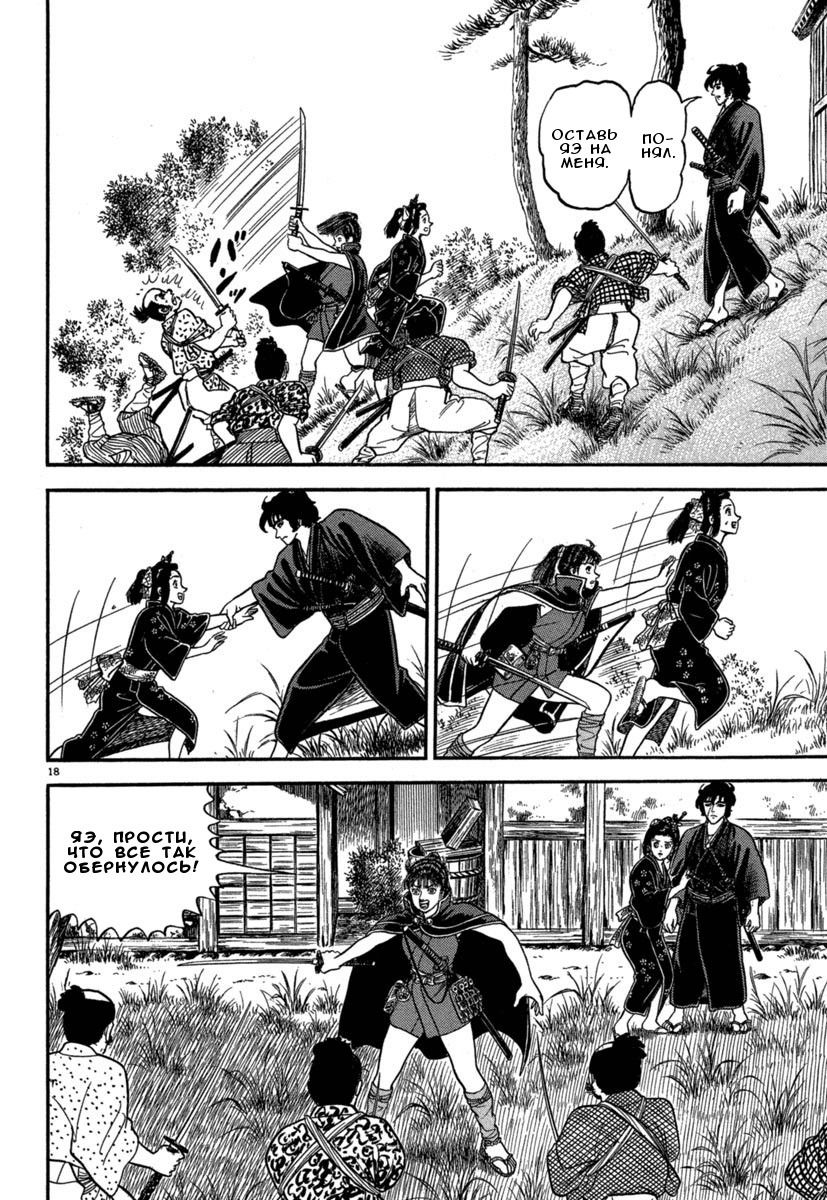 Манга Азуми - Глава 124 Страница 18