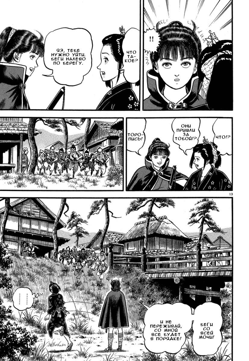 Манга Азуми - Глава 124 Страница 13