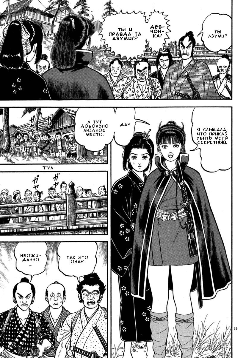 Манга Азуми - Глава 124 Страница 15
