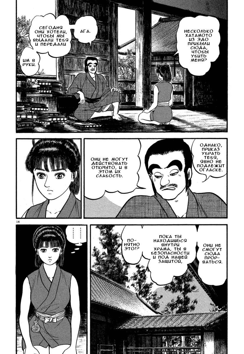 Манга Азуми - Глава 123 Страница 18