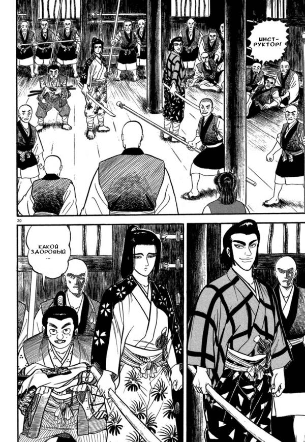 Манга Азуми - Глава 123 Страница 24